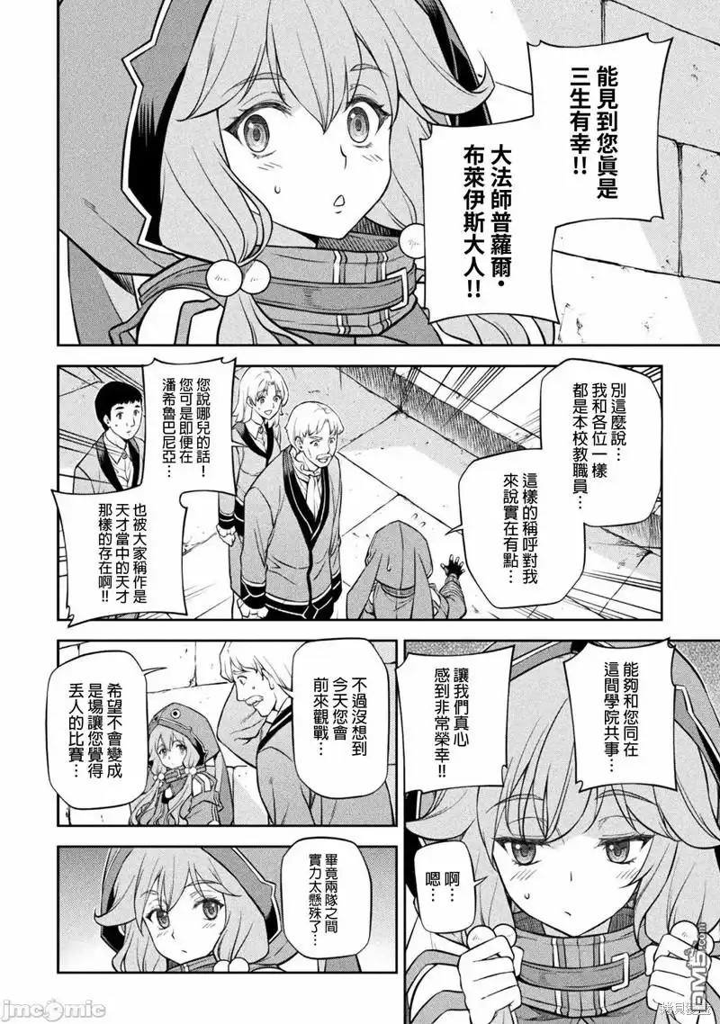 《最强漫画家利用绘画技能在异世界开无双》第36话 第7页