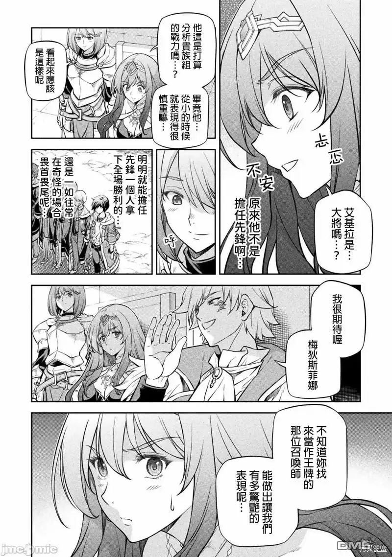 《最强漫画家利用绘画技能在异世界开无双》第37话 第3页