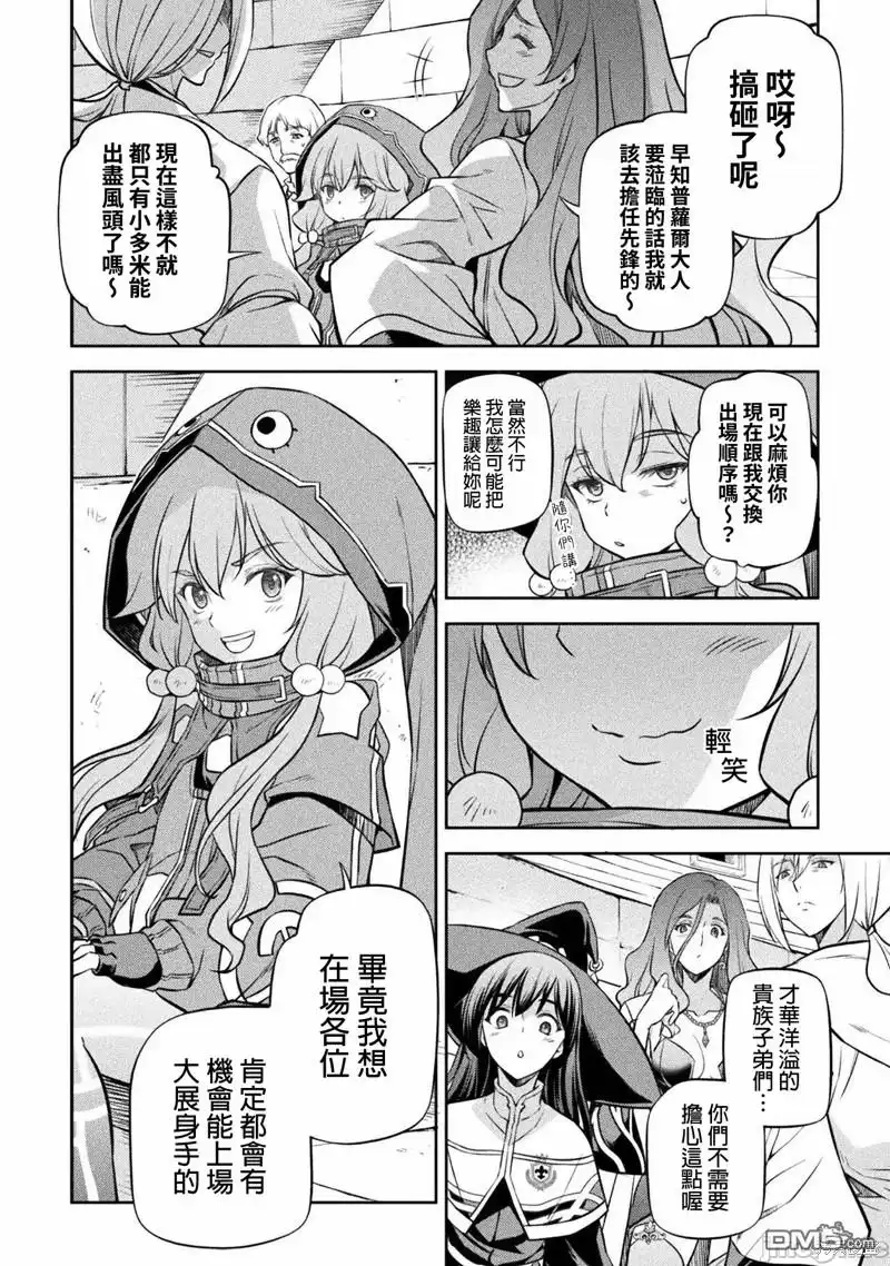 《最强漫画家利用绘画技能在异世界开无双》第37话 第7页