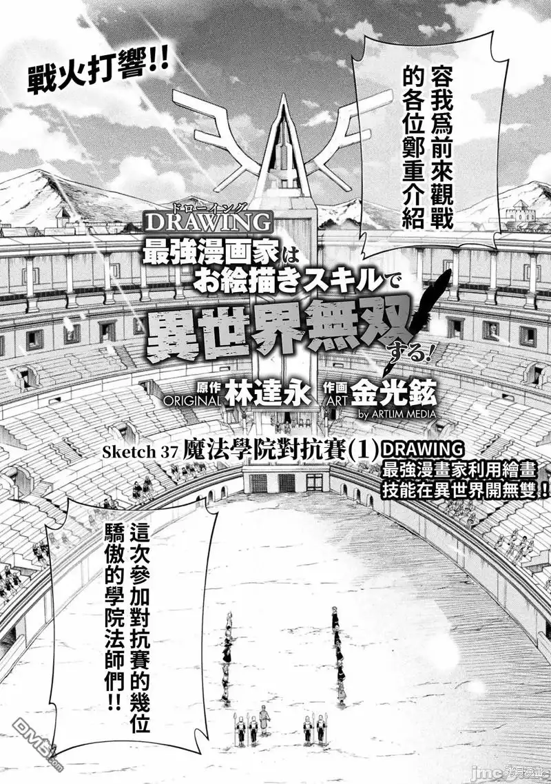 《最强漫画家利用绘画技能在异世界开无双》第37话 第1页