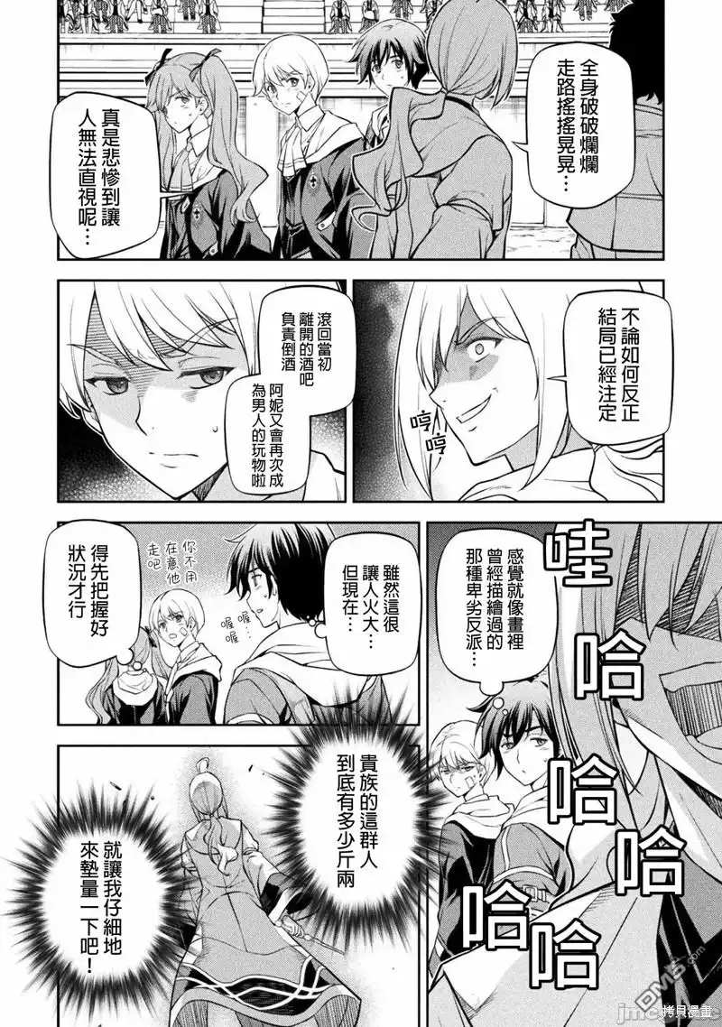 《最强漫画家利用绘画技能在异世界开无双》第37话 第5页