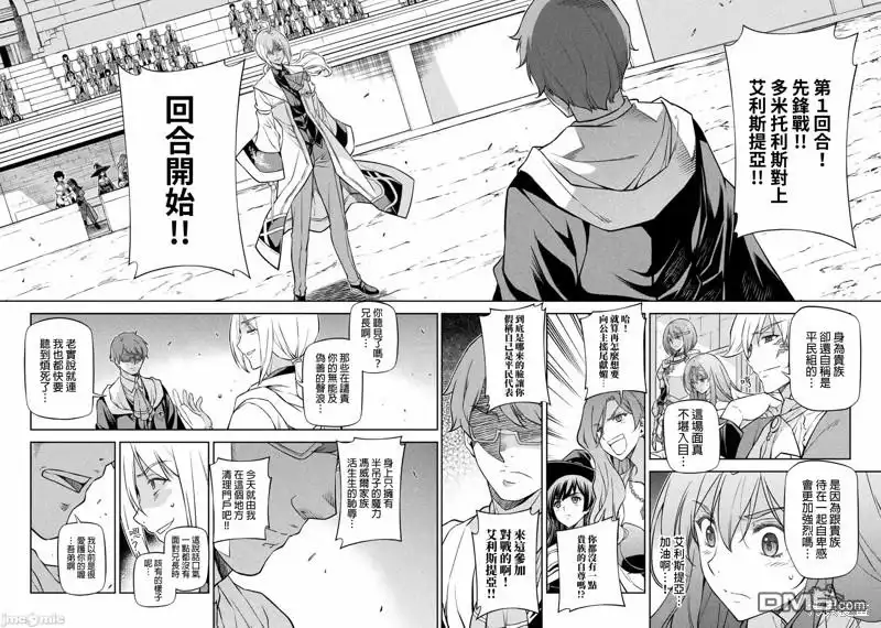 《最强漫画家利用绘画技能在异世界开无双》第37话 第9页