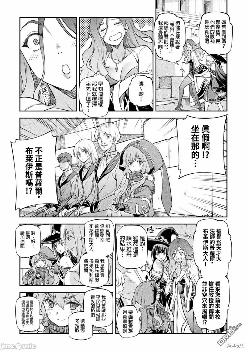 《最强漫画家利用绘画技能在异世界开无双》第37话 第6页