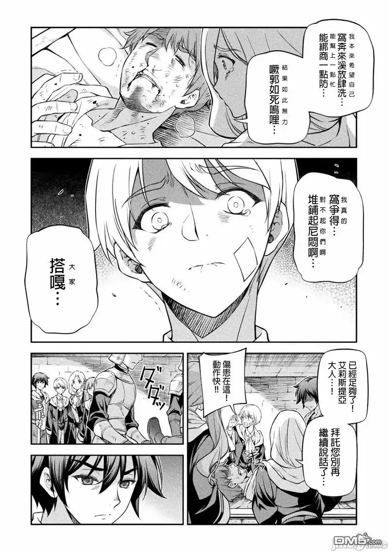 《最强漫画家利用绘画技能在异世界开无双》第38话 第9页