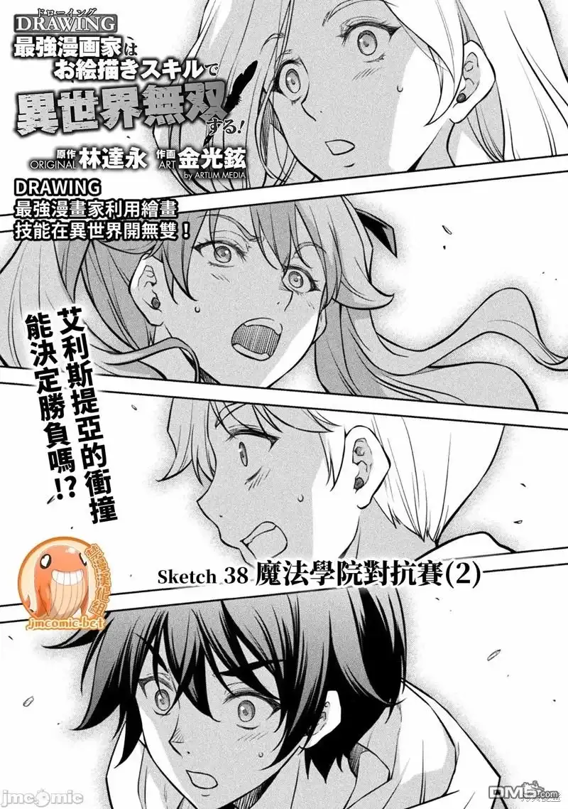 《最强漫画家利用绘画技能在异世界开无双》第38话 第1页