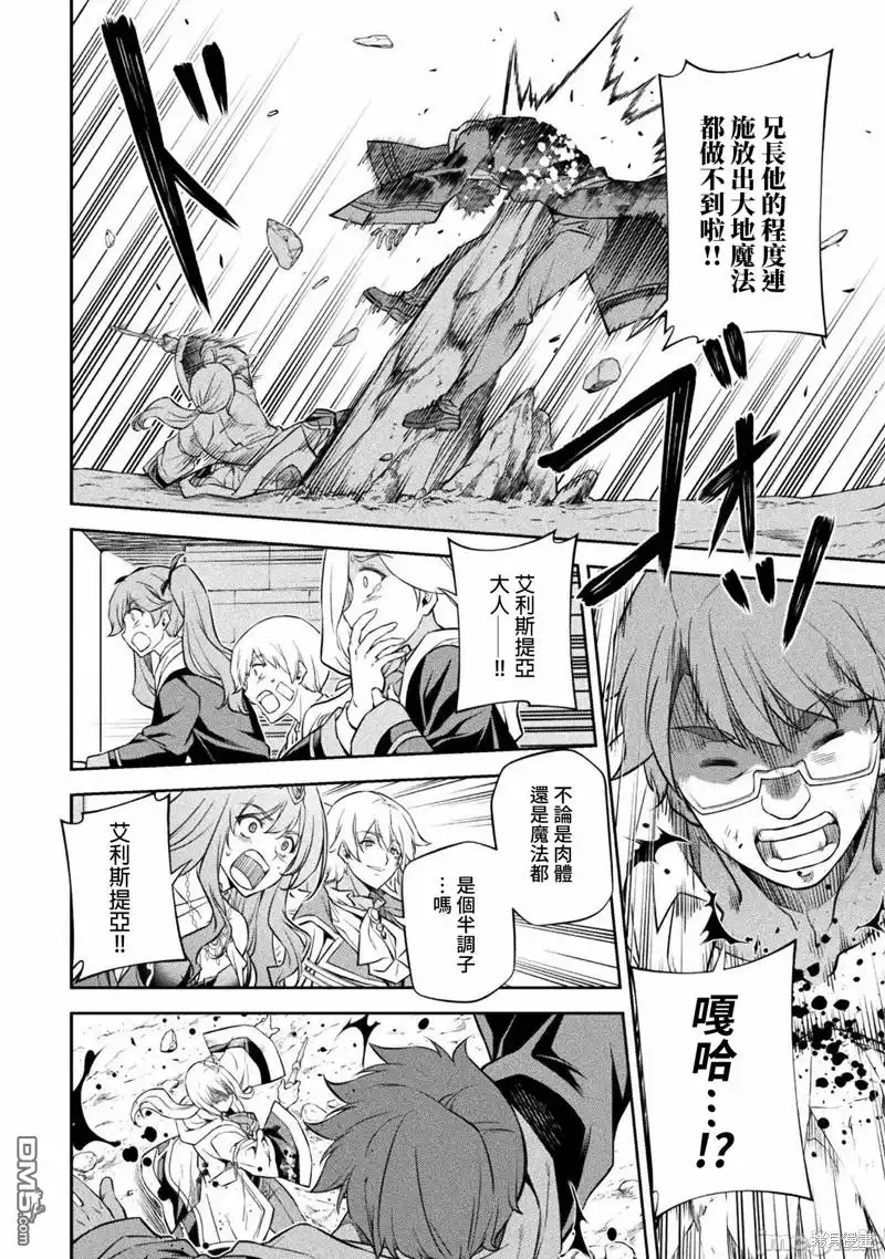 《最强漫画家利用绘画技能在异世界开无双》第38话 第4页