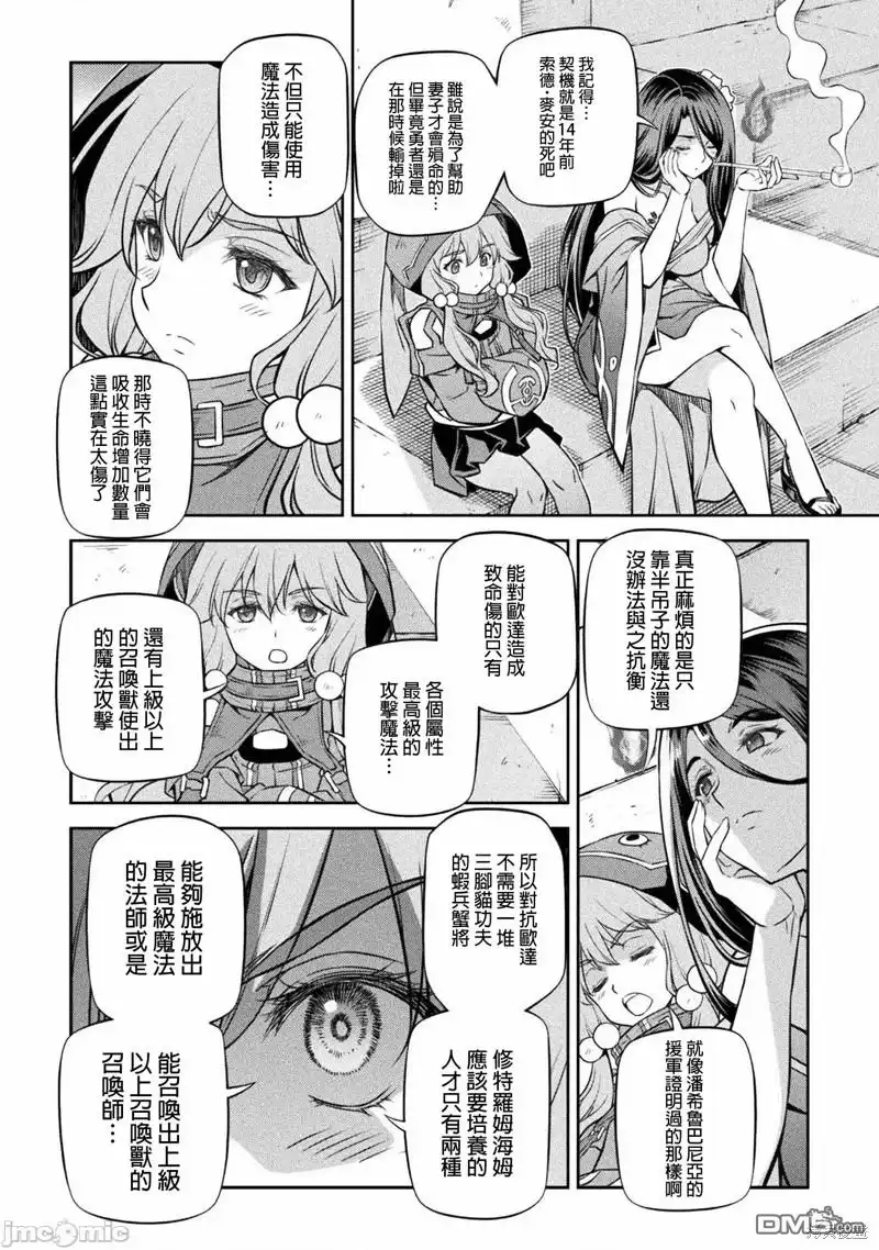 《最强漫画家利用绘画技能在异世界开无双》第38话 第14页