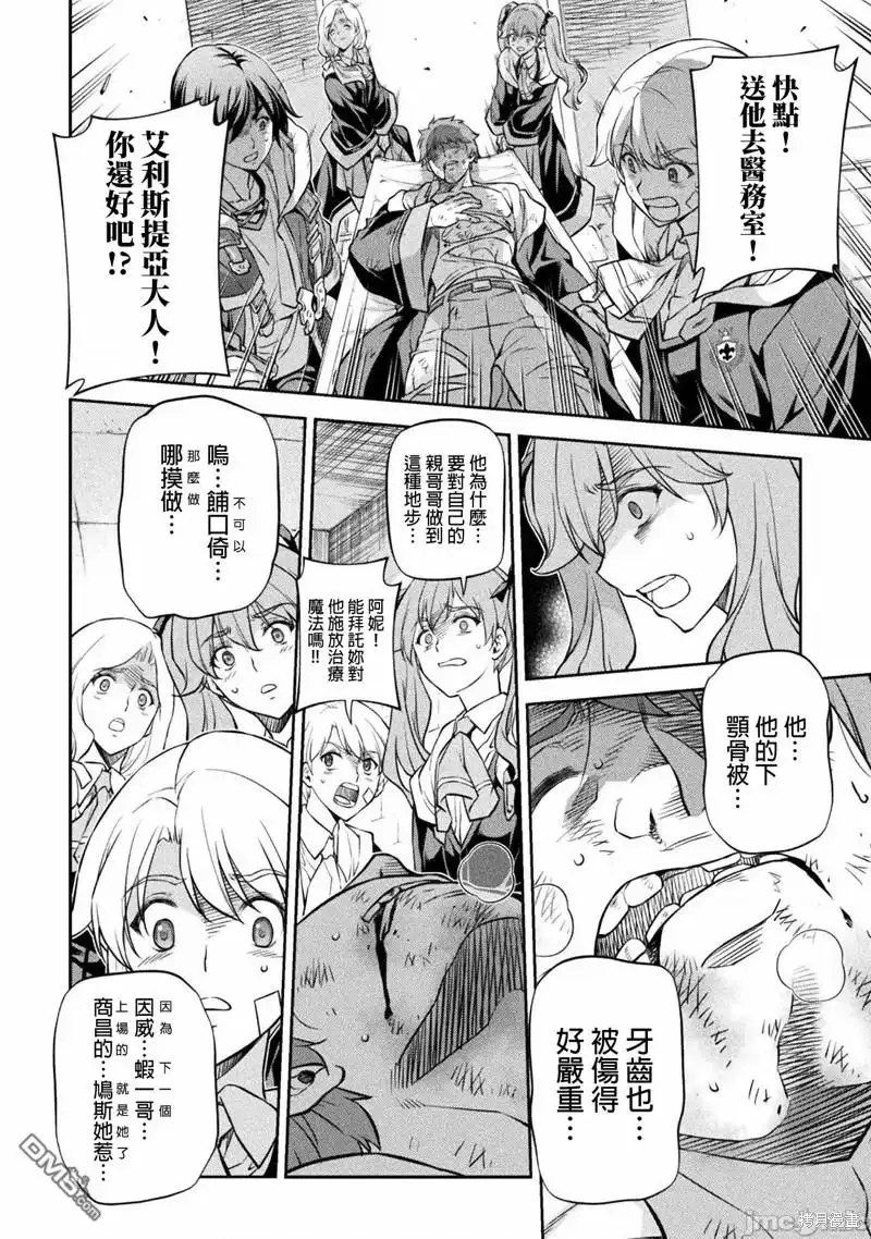 《最强漫画家利用绘画技能在异世界开无双》第38话 第8页