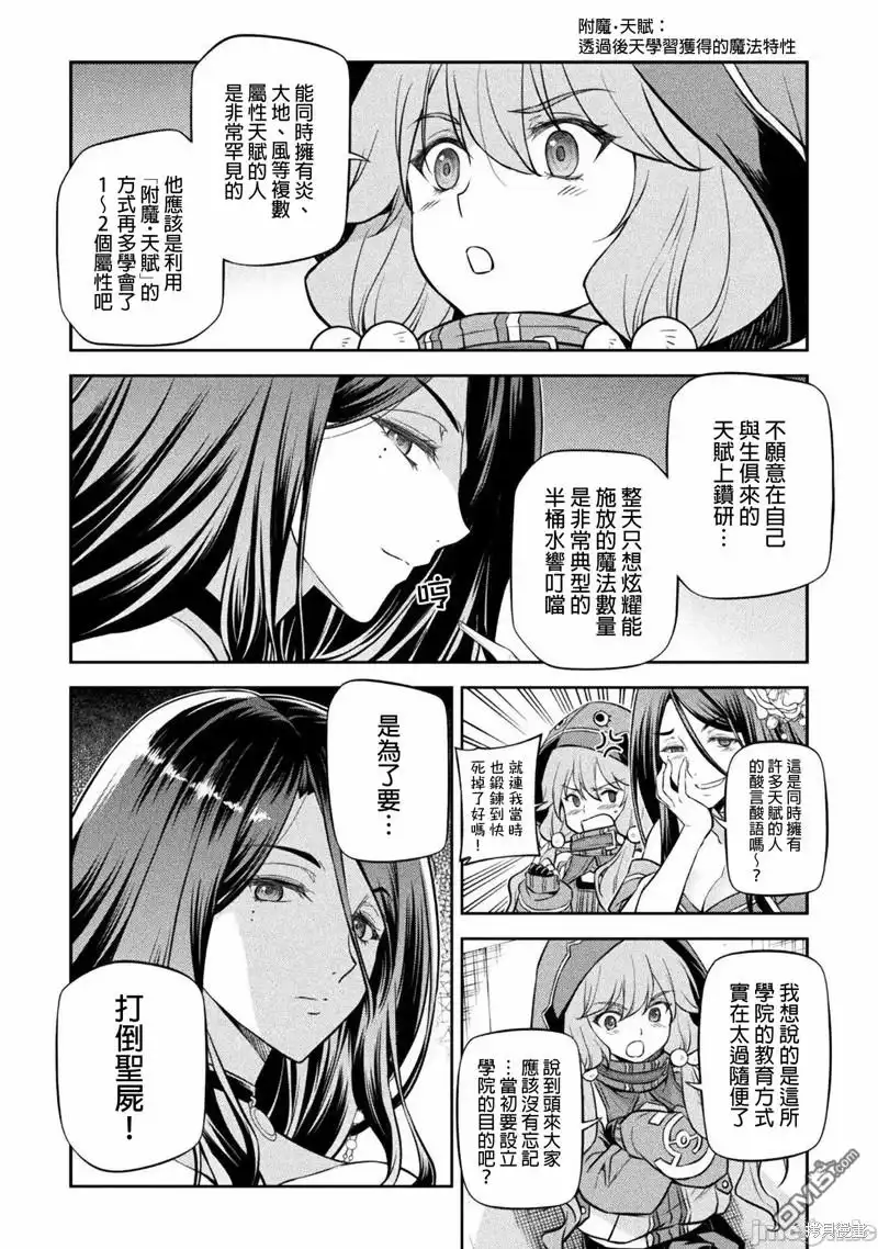 《最强漫画家利用绘画技能在异世界开无双》第38话 第12页