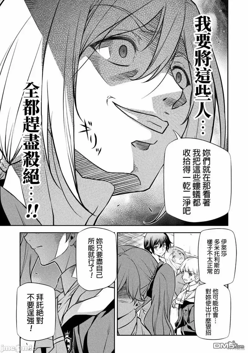 《最强漫画家利用绘画技能在异世界开无双》第39话 第15页