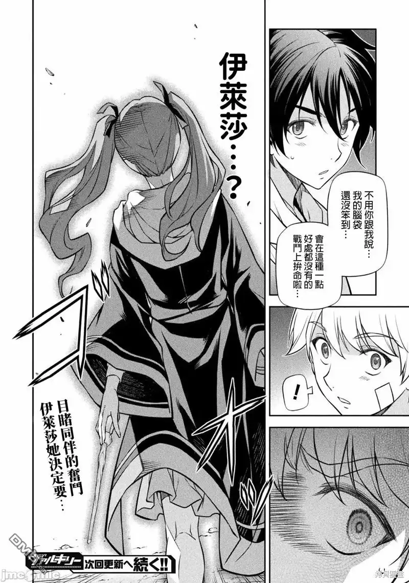 《最强漫画家利用绘画技能在异世界开无双》第39话 第16页