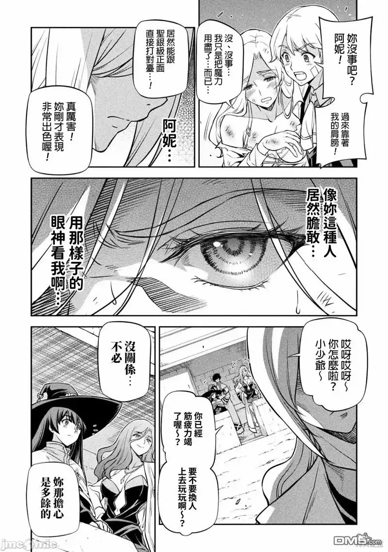 《最强漫画家利用绘画技能在异世界开无双》第39话 第14页