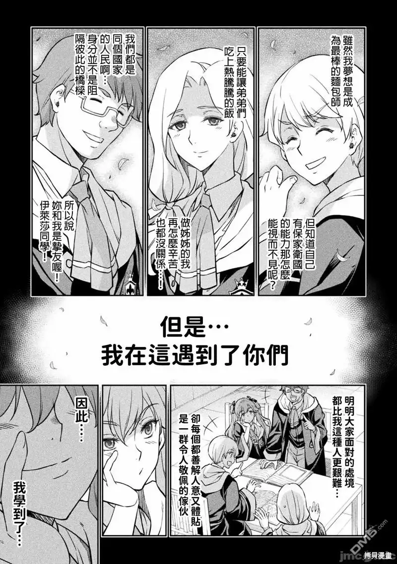 《最强漫画家利用绘画技能在异世界开无双》第40话 第14页
