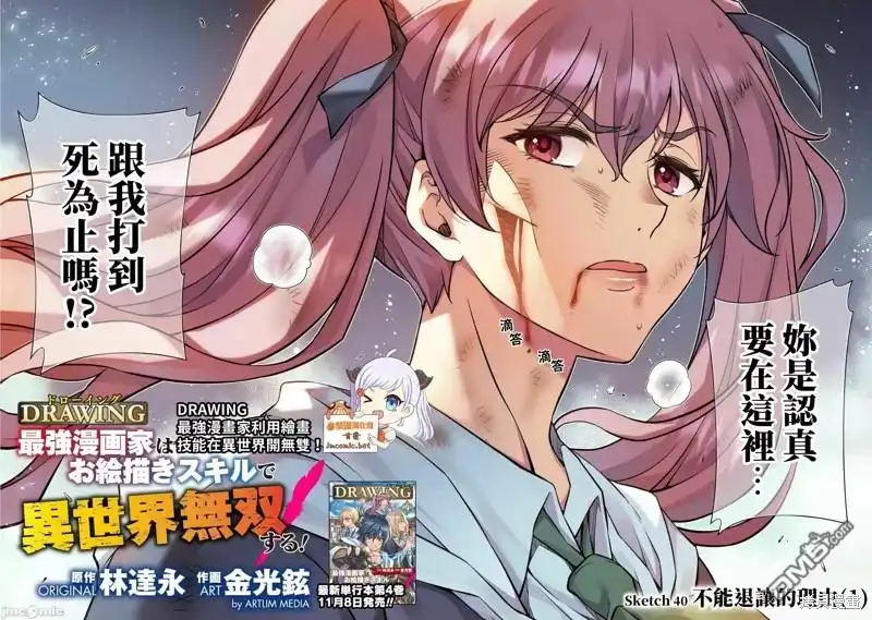 《最强漫画家利用绘画技能在异世界开无双》第40话 第4页