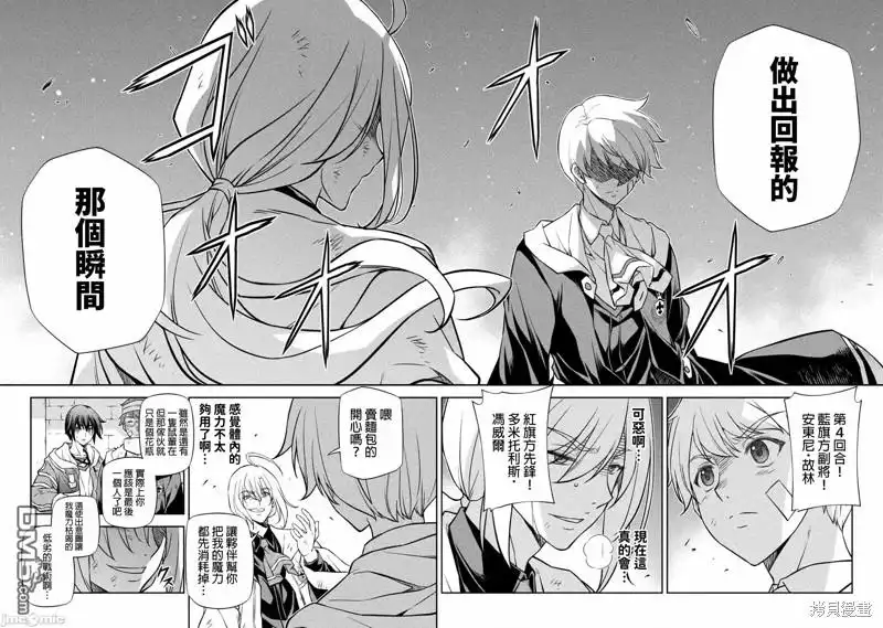 《最强漫画家利用绘画技能在异世界开无双》第41话 第12页