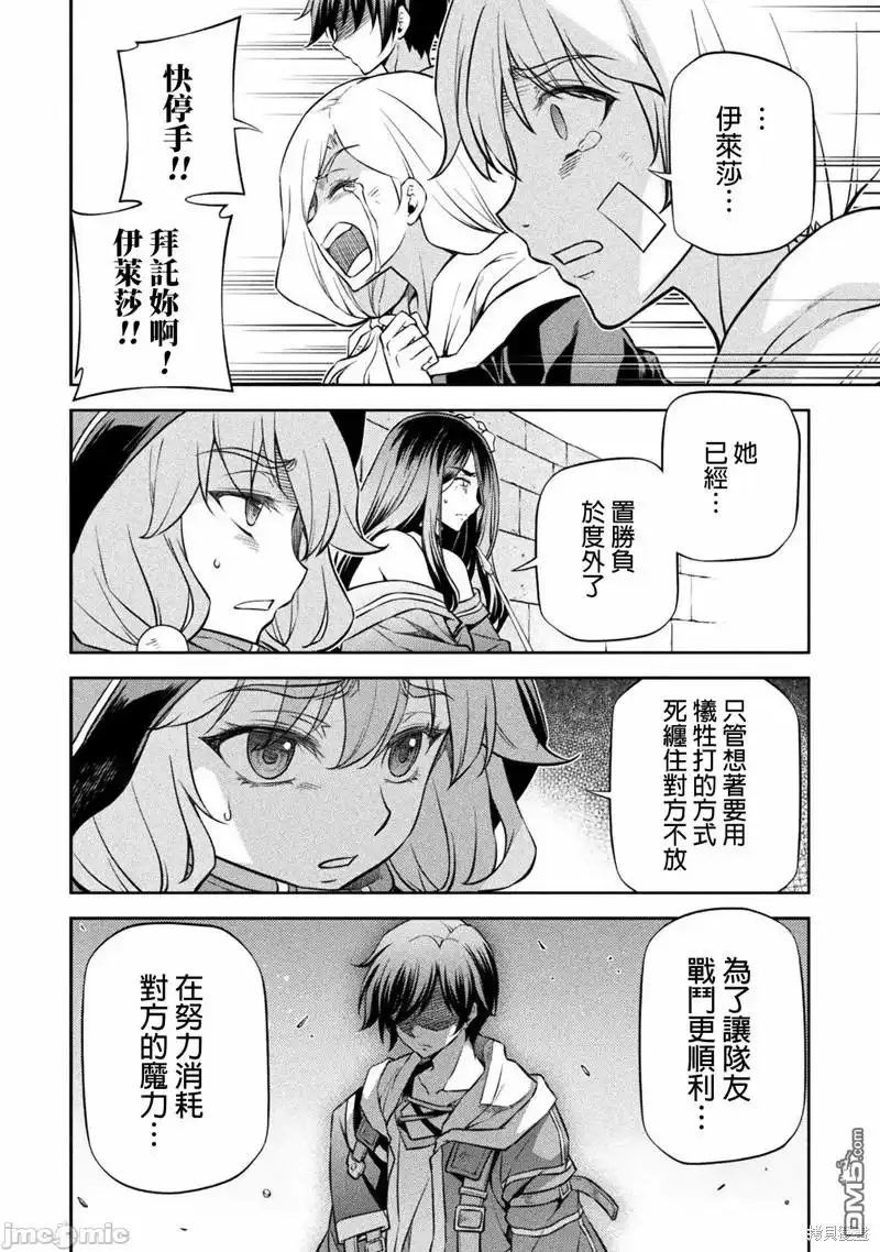 《最强漫画家利用绘画技能在异世界开无双》第41话 第4页