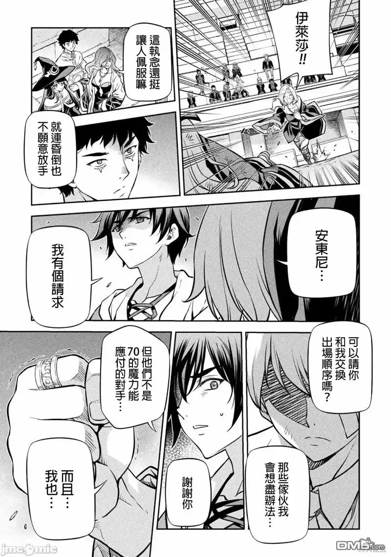 《最强漫画家利用绘画技能在异世界开无双》第41话 第7页