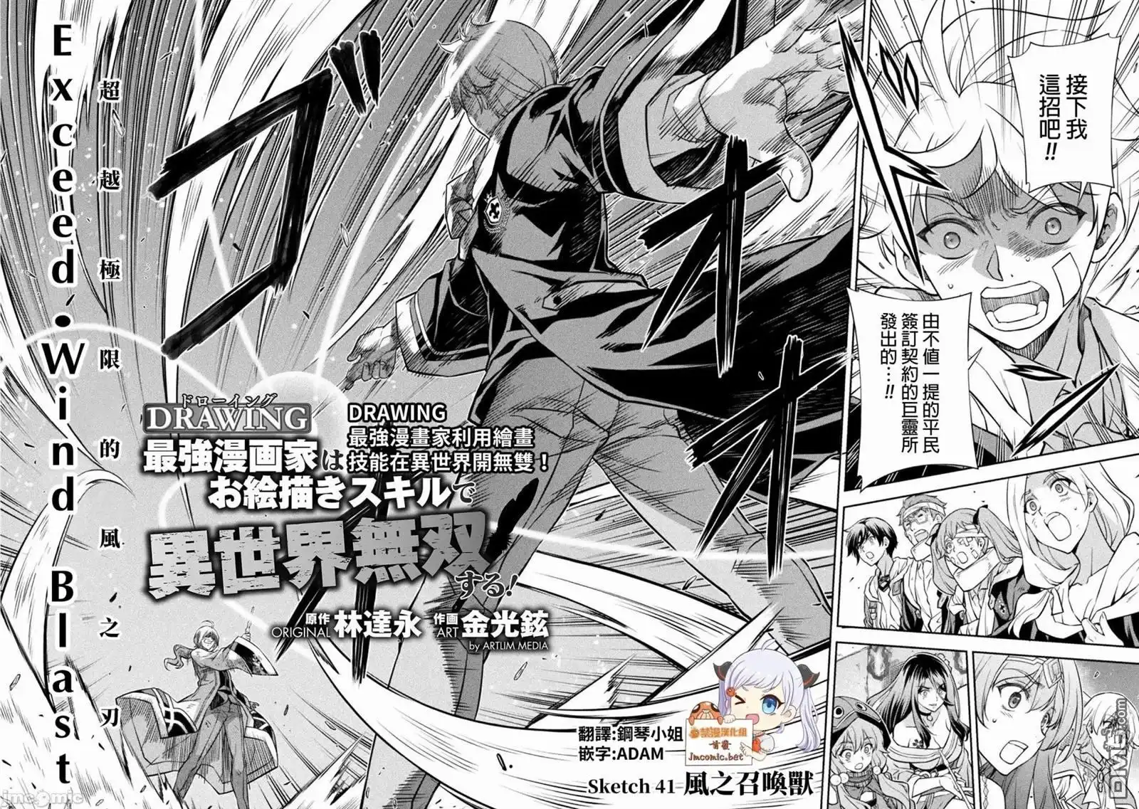 《最强漫画家利用绘画技能在异世界开无双》第42话 第2页