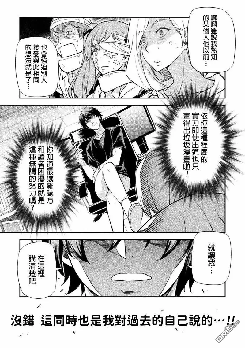 《最强漫画家利用绘画技能在异世界开无双》第43话 第16页