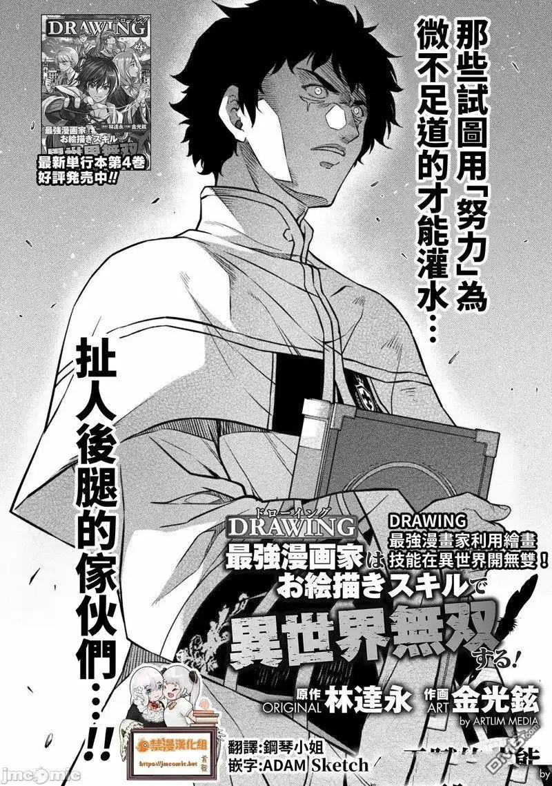 《最强漫画家利用绘画技能在异世界开无双》第43话 第2页