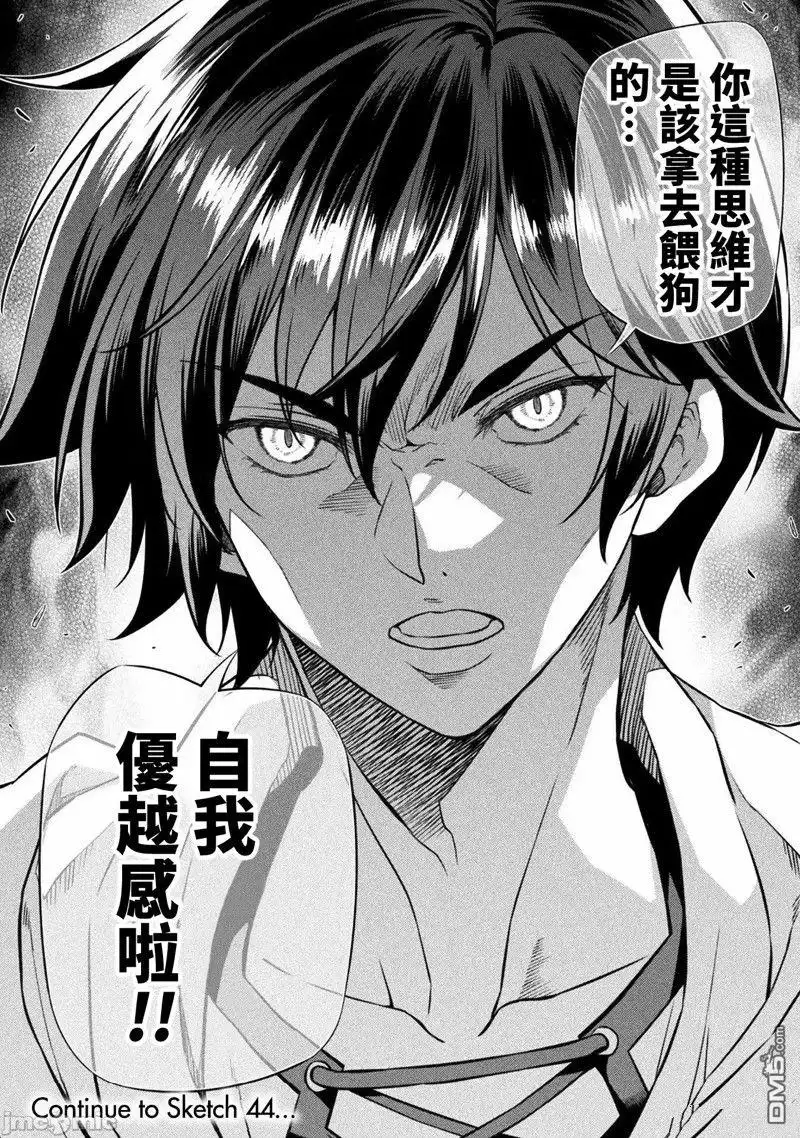 《最强漫画家利用绘画技能在异世界开无双》第43话 第17页