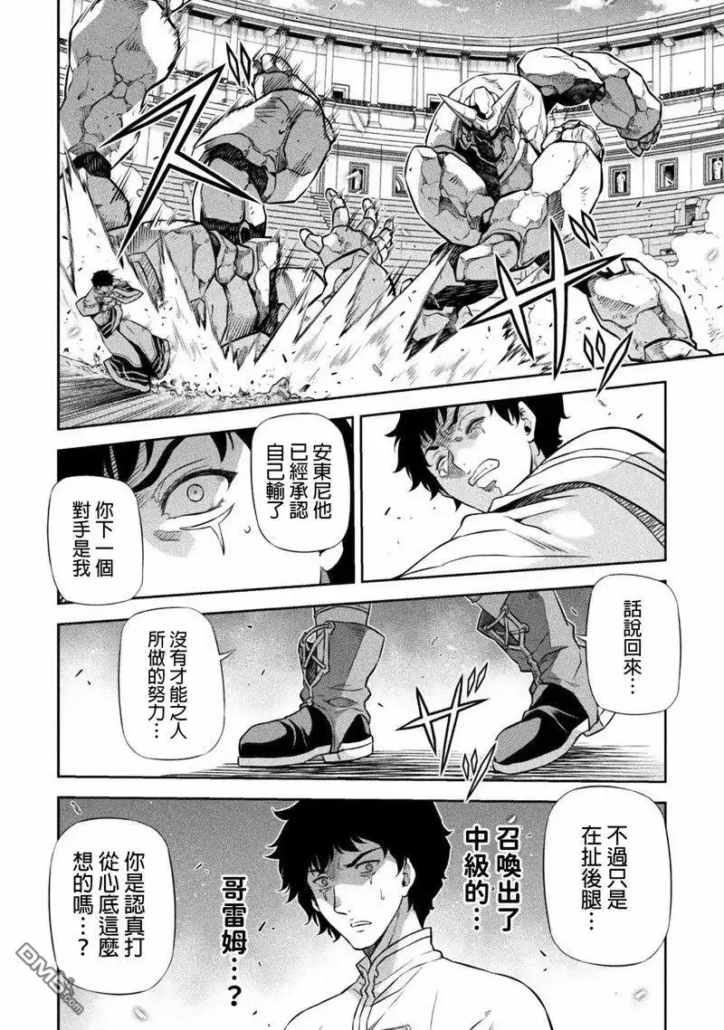 《最强漫画家利用绘画技能在异世界开无双》第43话 第15页