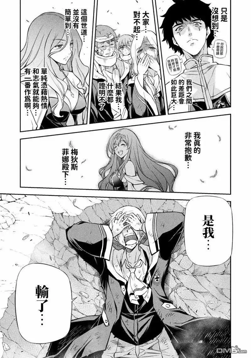 《最强漫画家利用绘画技能在异世界开无双》第43话 第11页