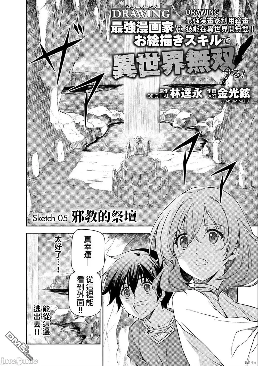 《最强漫画家利用绘画技能在异世界开无双》第5话 第2页