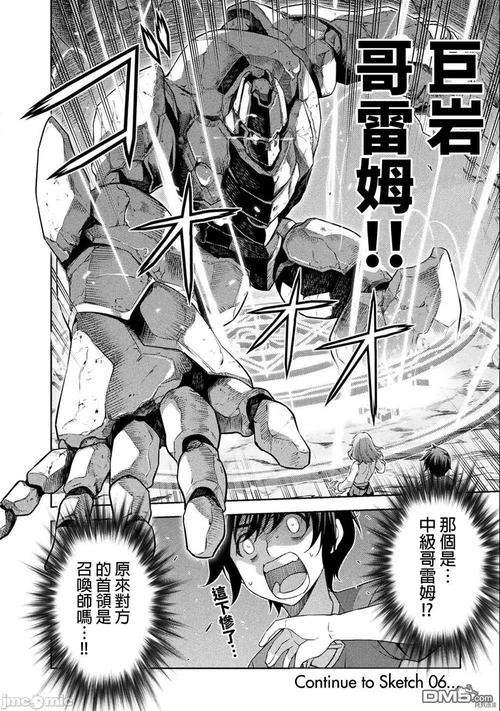 《最强漫画家利用绘画技能在异世界开无双》第5话 第16页