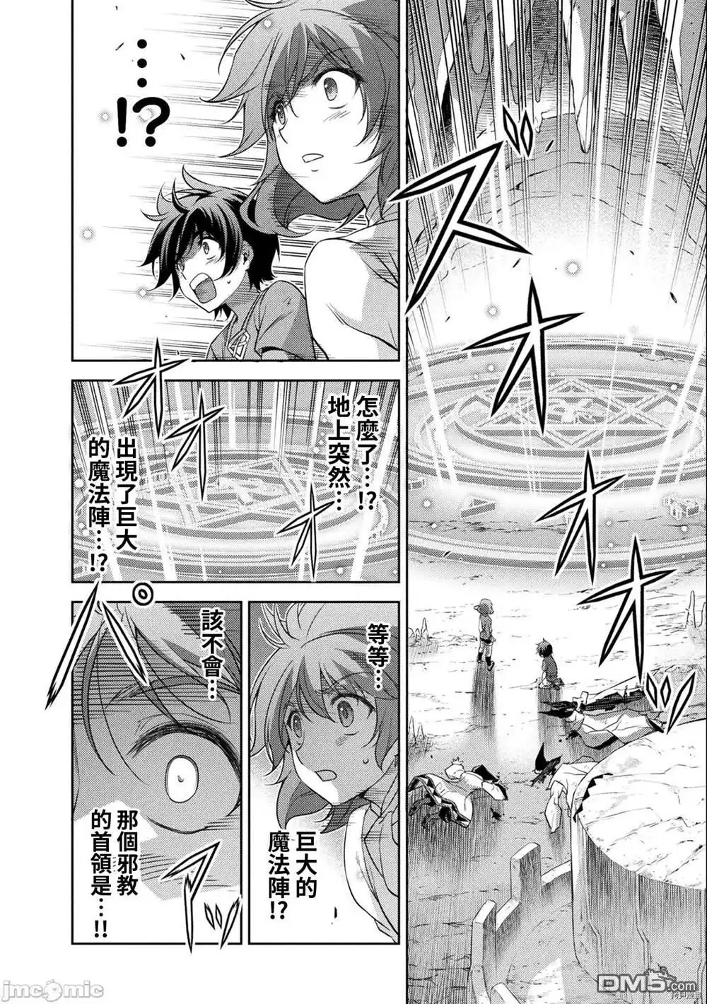 《最强漫画家利用绘画技能在异世界开无双》第5话 第14页