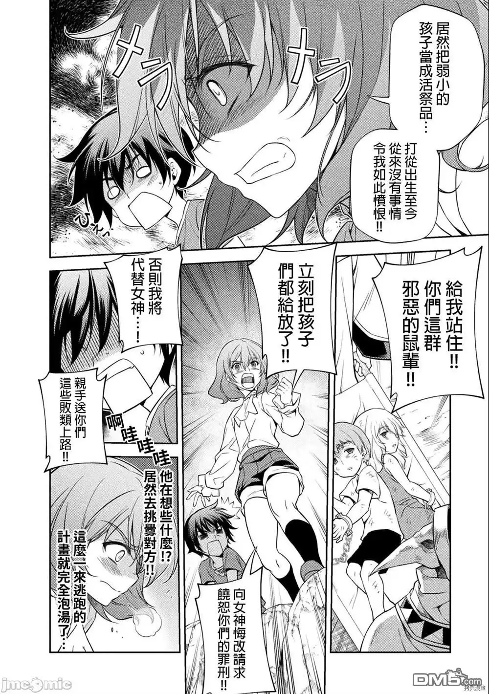 《最强漫画家利用绘画技能在异世界开无双》第5话 第4页