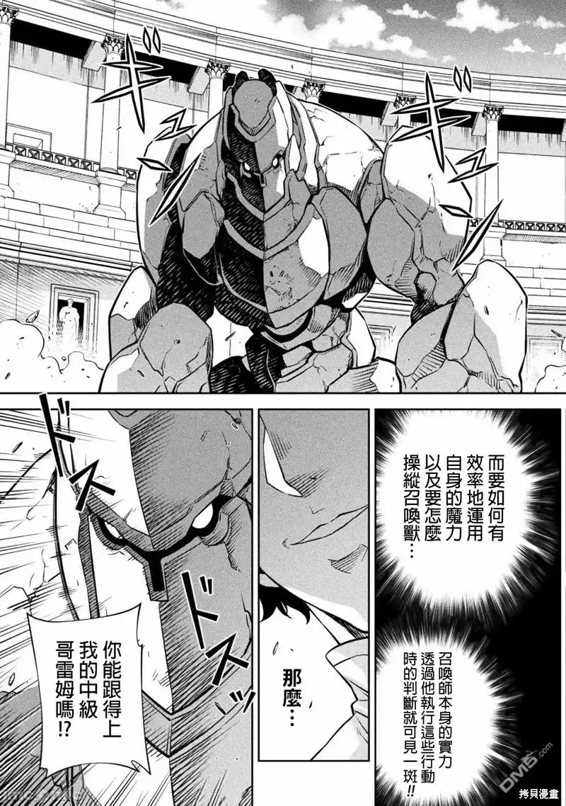 《最强漫画家利用绘画技能在异世界开无双》第44话 第14页