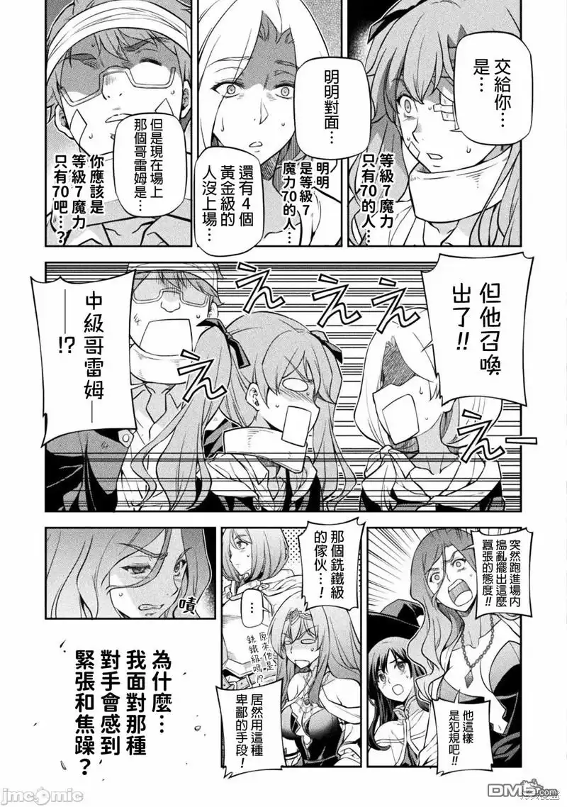 《最强漫画家利用绘画技能在异世界开无双》第44话 第8页