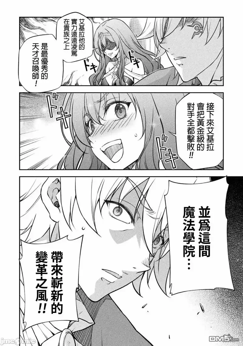 《最强漫画家利用绘画技能在异世界开无双》第44话 第5页