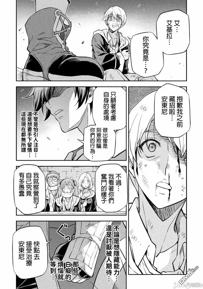 《最强漫画家利用绘画技能在异世界开无双》第44话 第6页