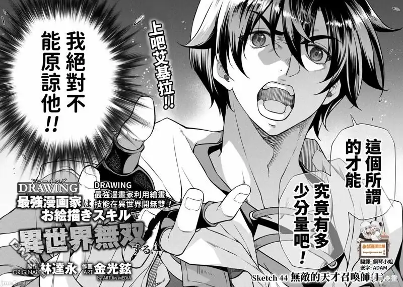 《最强漫画家利用绘画技能在异世界开无双》第44话 第2页