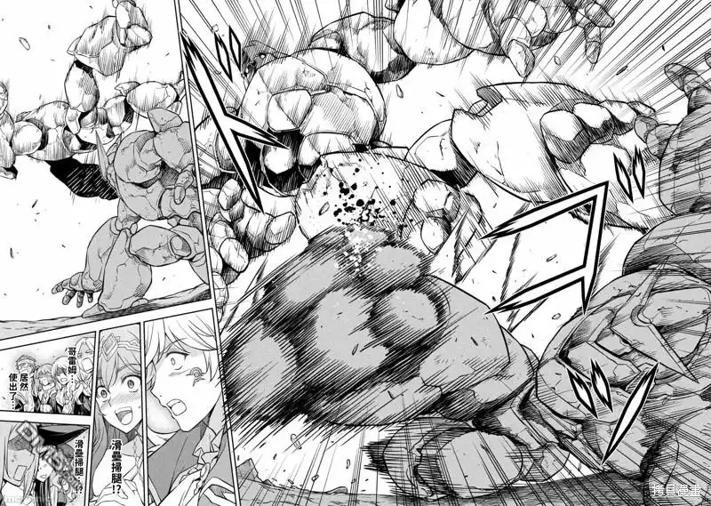 《最强漫画家利用绘画技能在异世界开无双》第44话 第15页