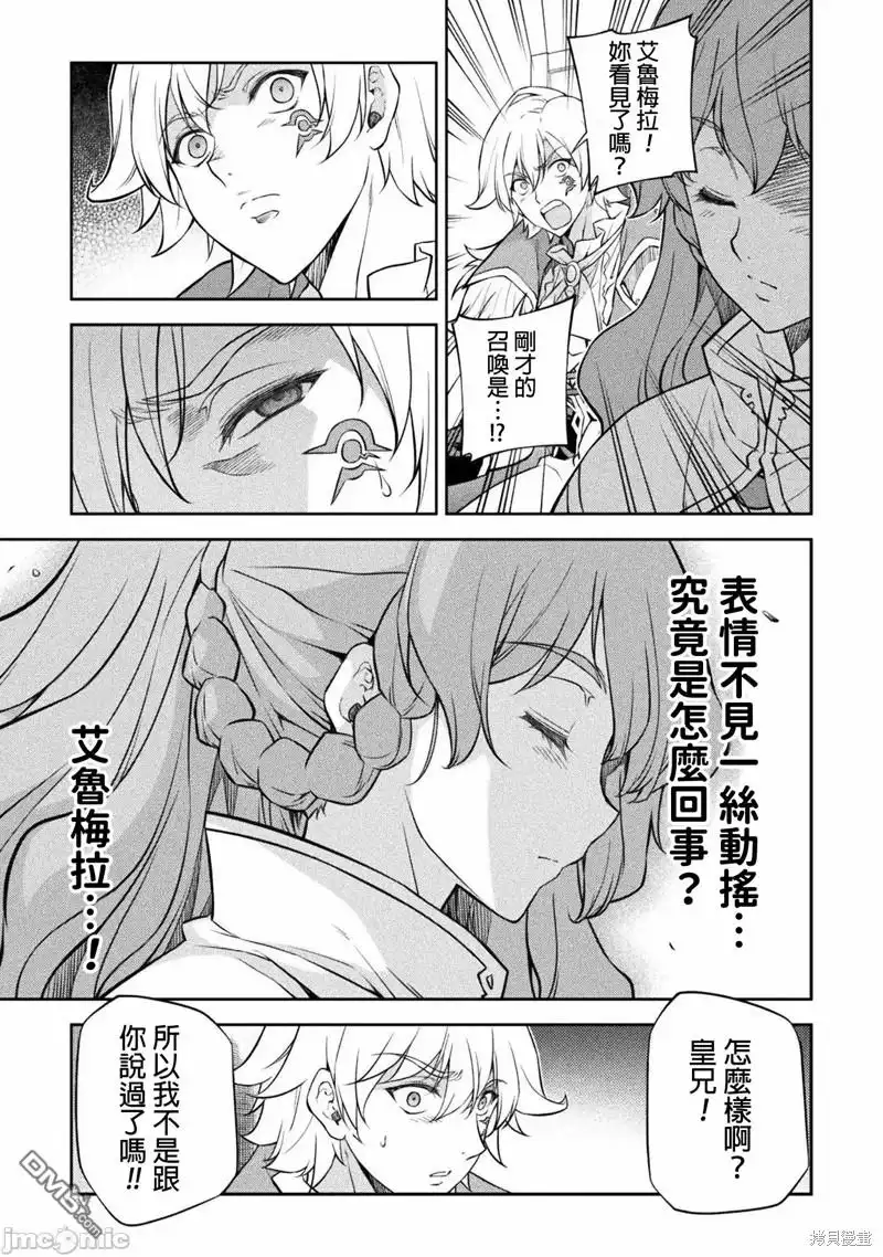 《最强漫画家利用绘画技能在异世界开无双》第44话 第4页