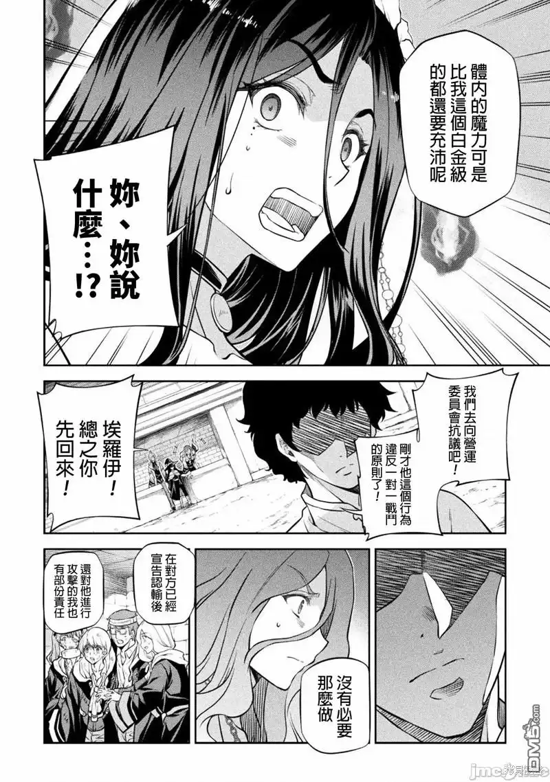 《最强漫画家利用绘画技能在异世界开无双》第44话 第11页