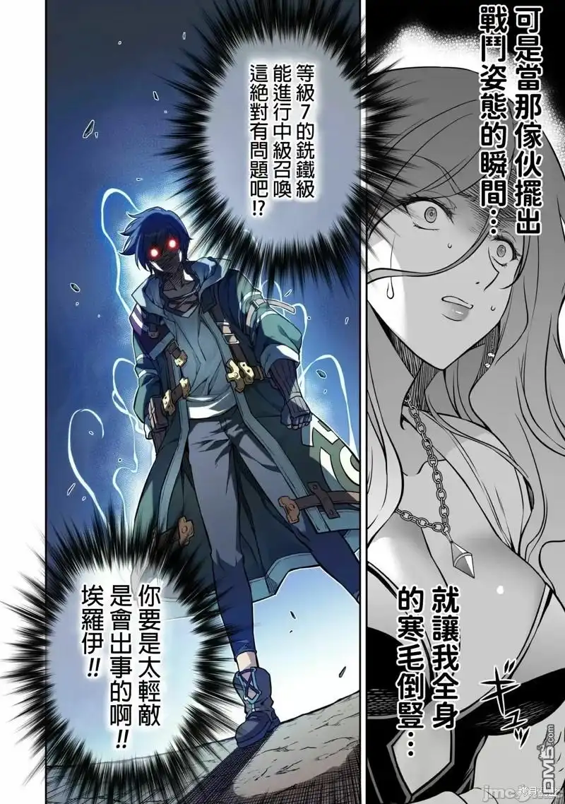 《最强漫画家利用绘画技能在异世界开无双》第44话 第9页