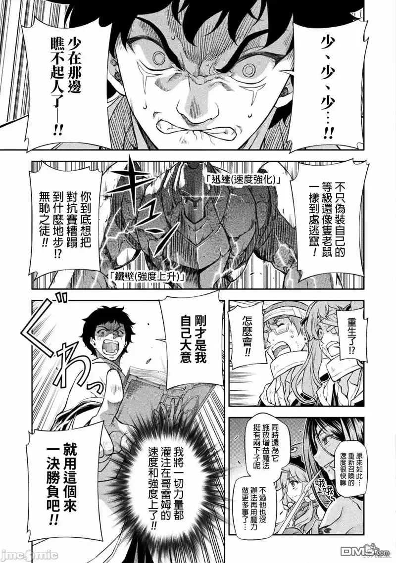 《最强漫画家利用绘画技能在异世界开无双》第45话 第12页