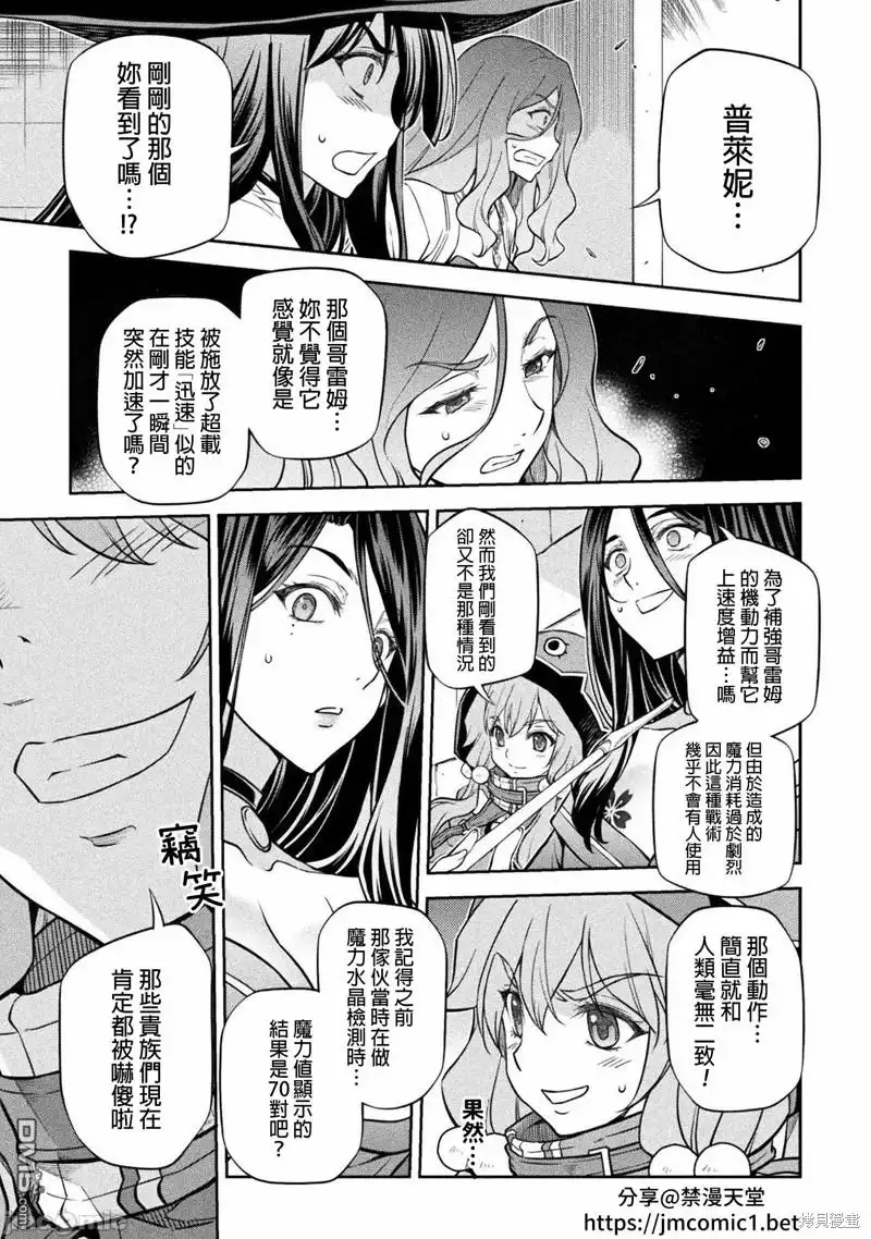 《最强漫画家利用绘画技能在异世界开无双》第45话 第5页