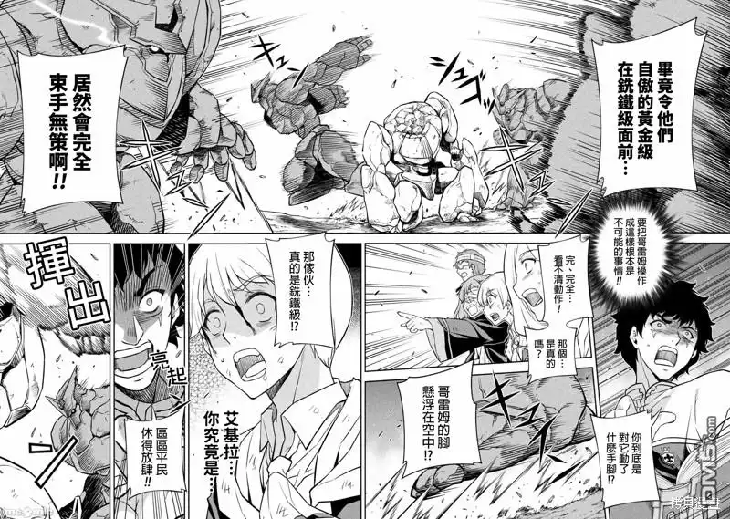 《最强漫画家利用绘画技能在异世界开无双》第45话 第6页