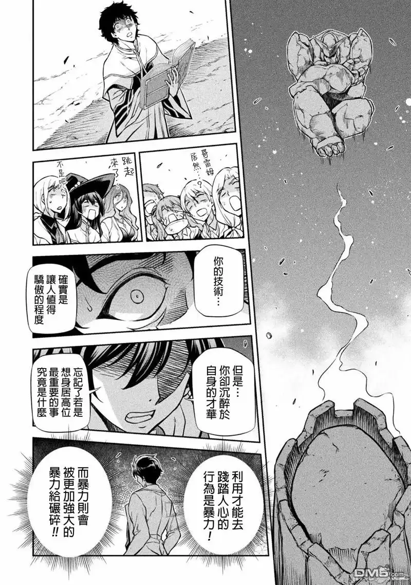 《最强漫画家利用绘画技能在异世界开无双》第45话 第13页