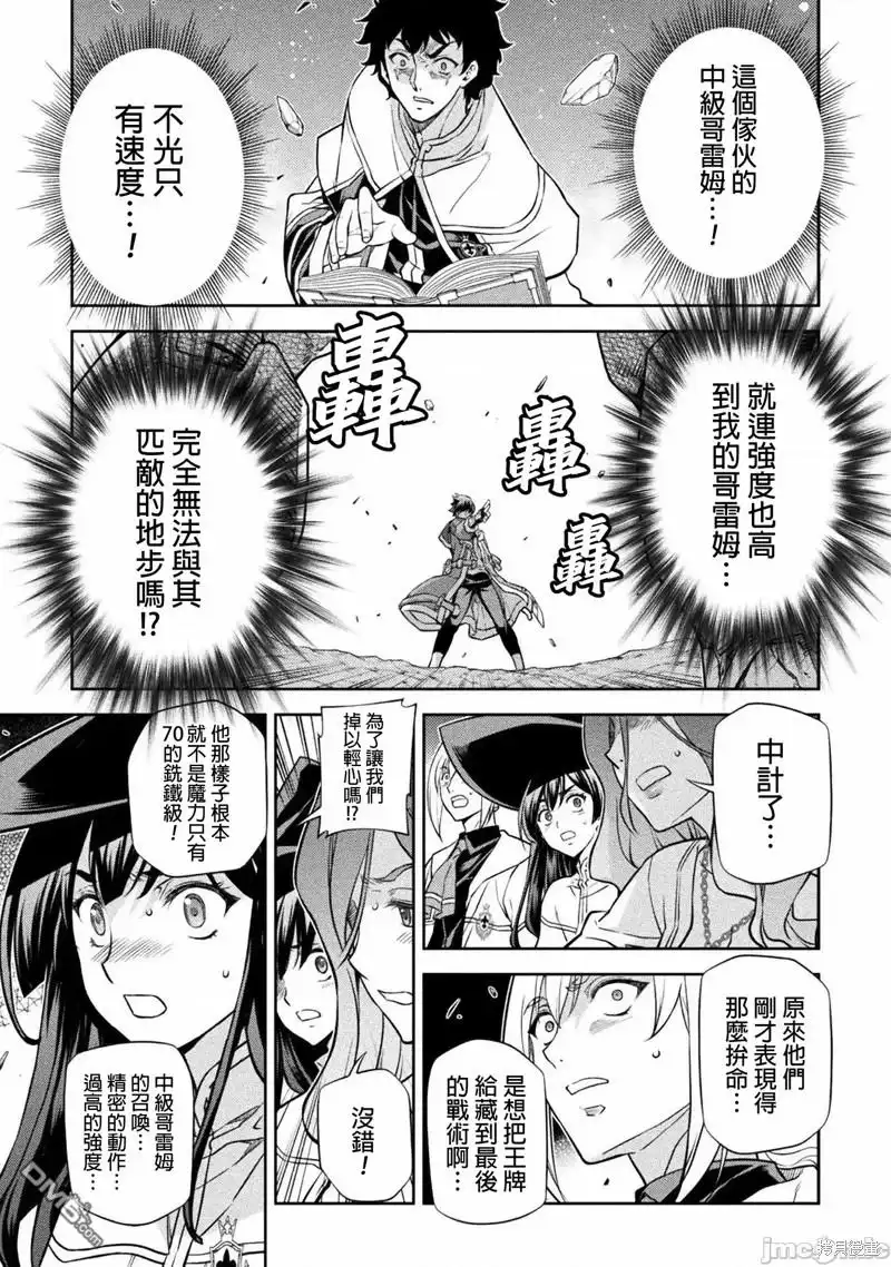 《最强漫画家利用绘画技能在异世界开无双》第45话 第10页