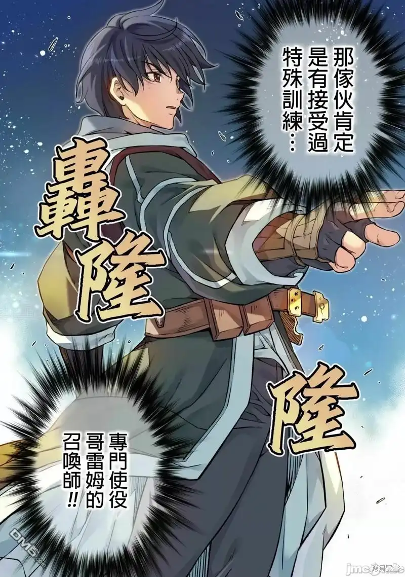《最强漫画家利用绘画技能在异世界开无双》第45话 第11页