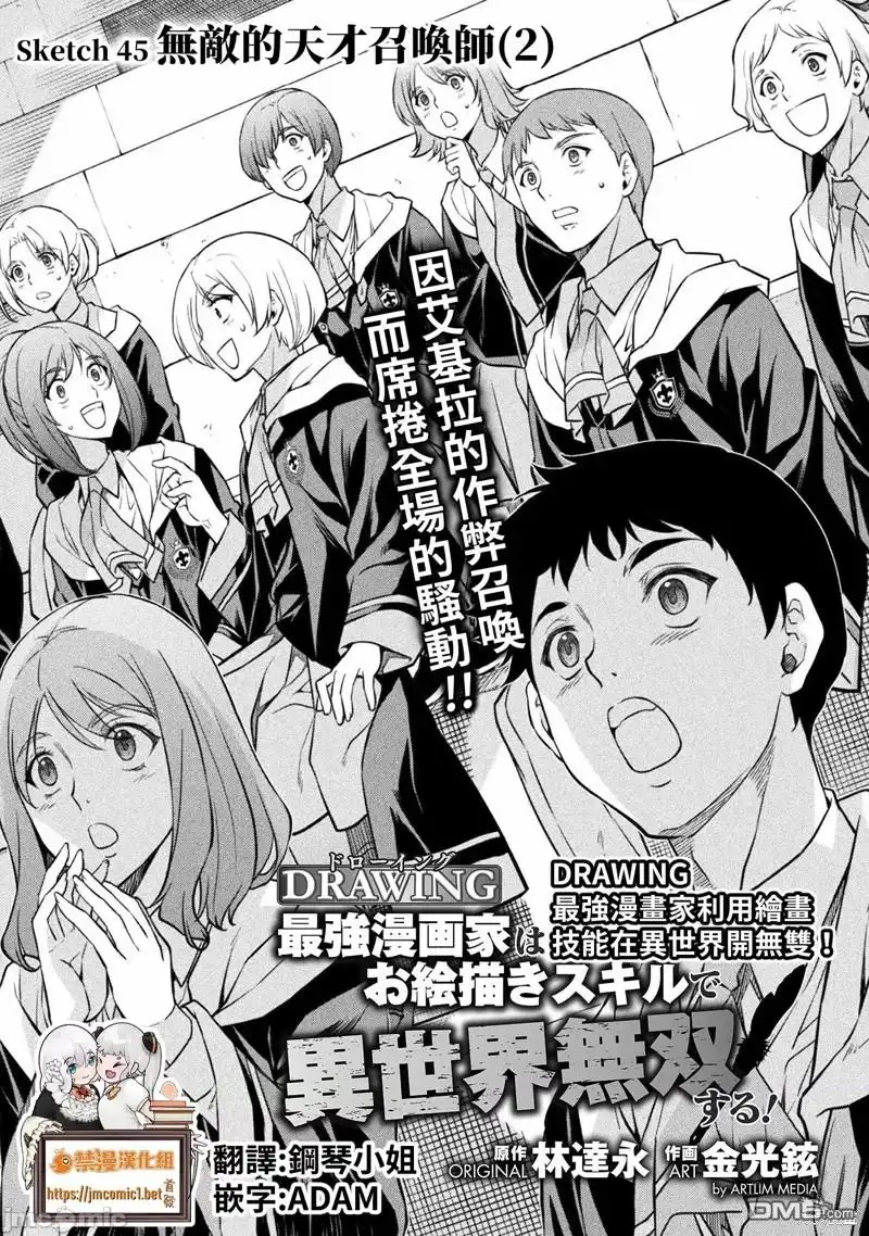 《最强漫画家利用绘画技能在异世界开无双》第45话 第1页