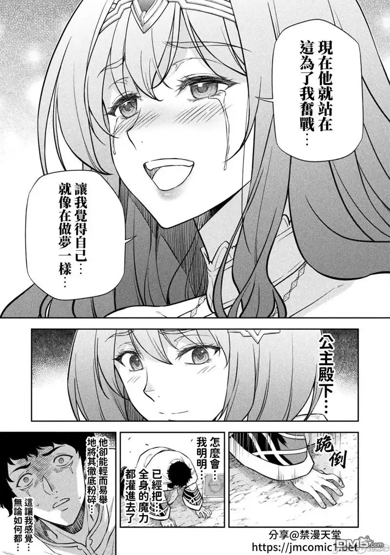 《最强漫画家利用绘画技能在异世界开无双》第46话 第5页
