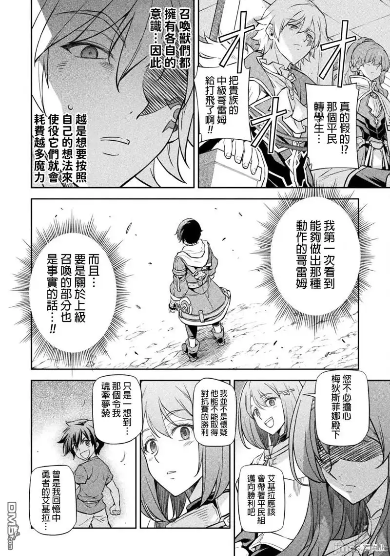 《最强漫画家利用绘画技能在异世界开无双》第46话 第4页