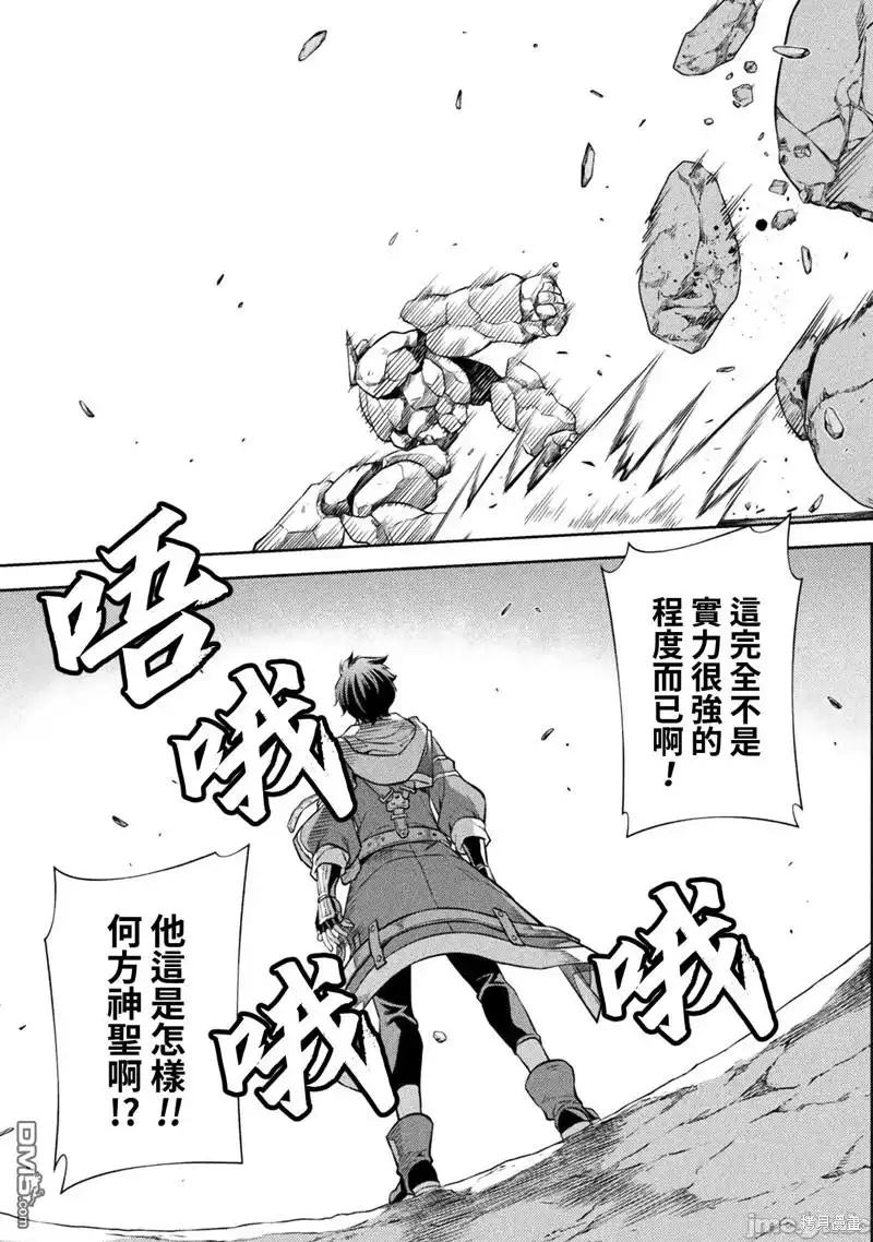 《最强漫画家利用绘画技能在异世界开无双》第46话 第3页